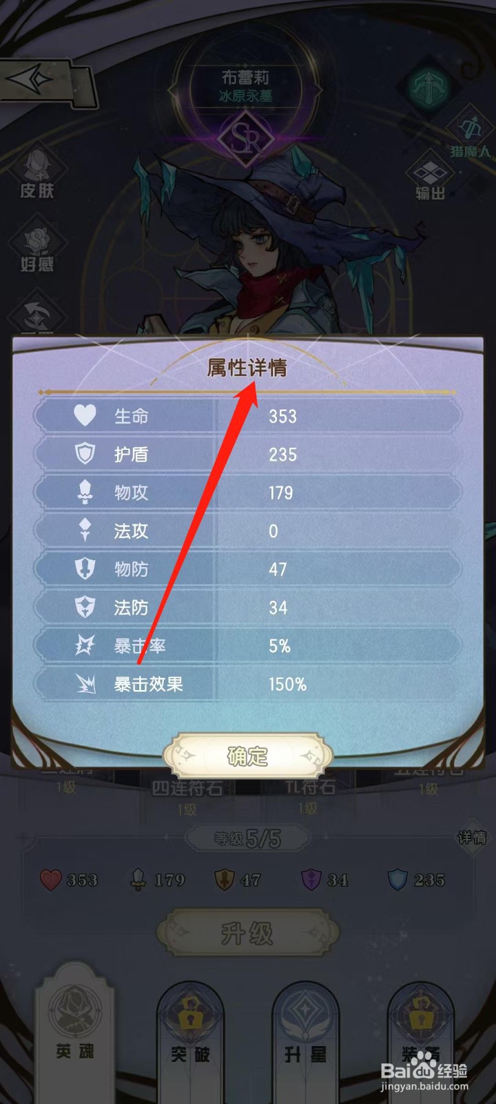 精灵序曲怎样查看布蕾莉的属性详情