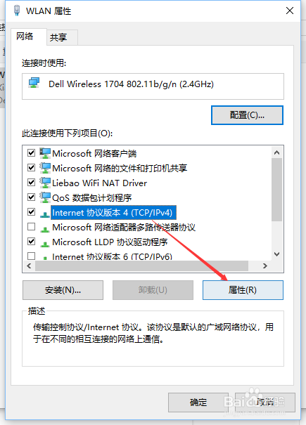 电脑操作:win10如何快速设置ip和dns