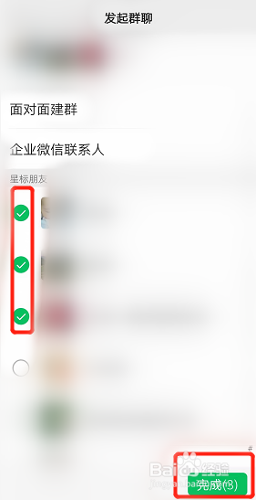 微信建立群聊怎么弄