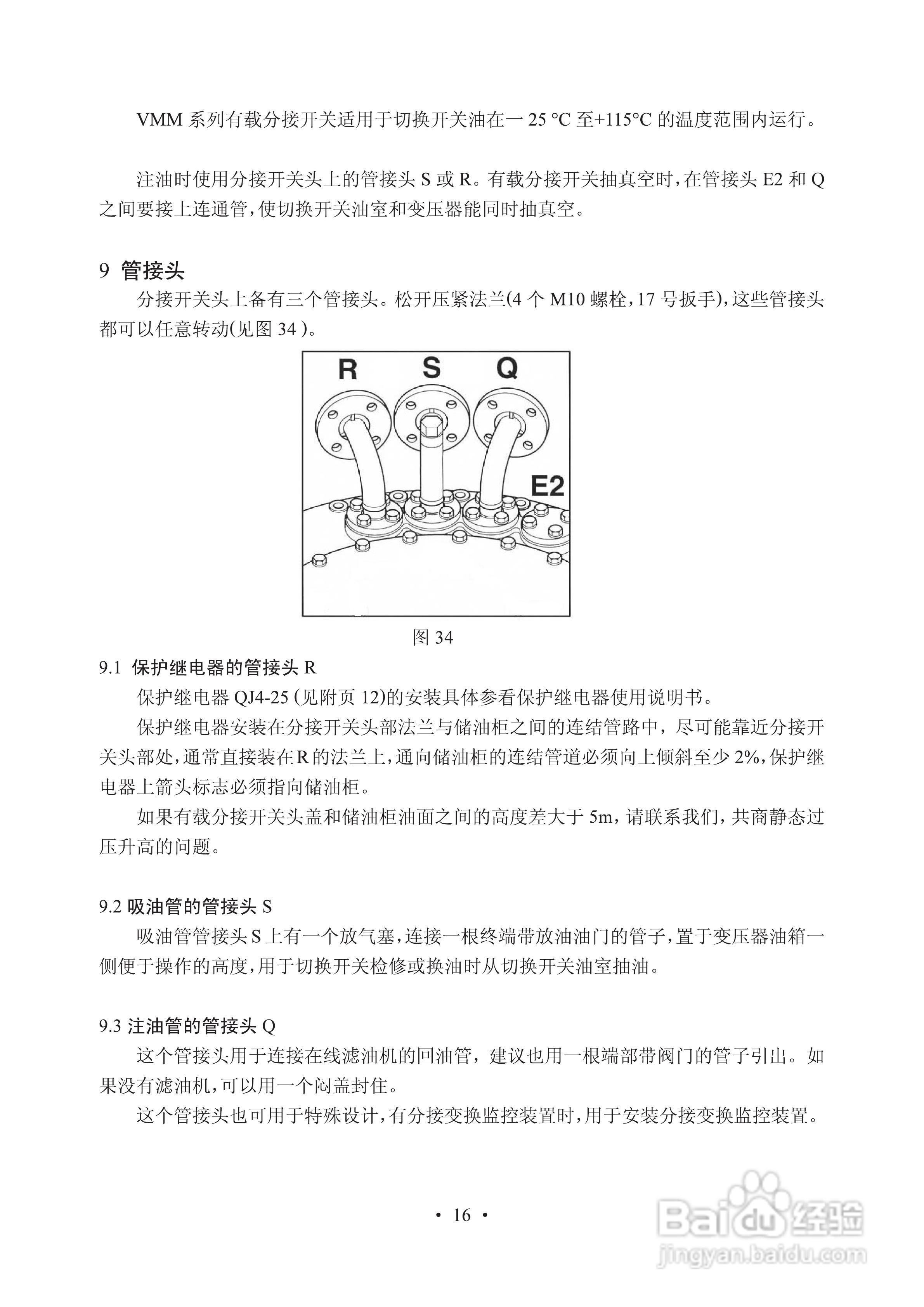 长征电力VMM油浸式真空有载分接开关说明书:[2]