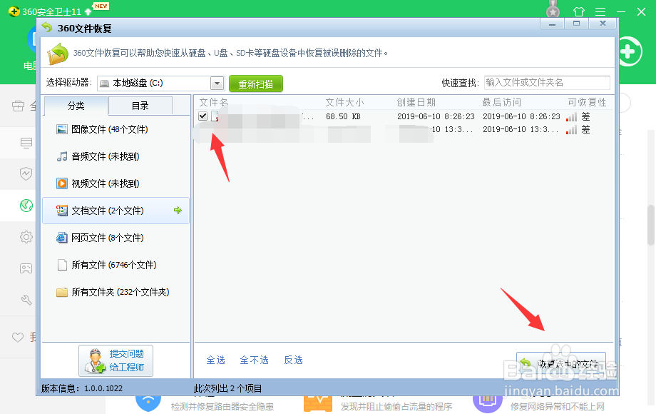 电脑误删文件怎么恢复