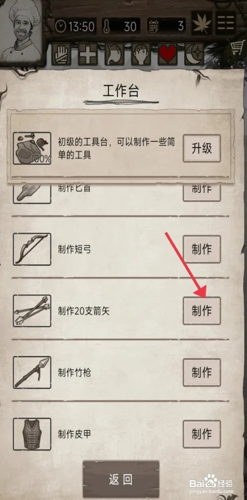 《荒岛日记孤岛》如何制作箭矢