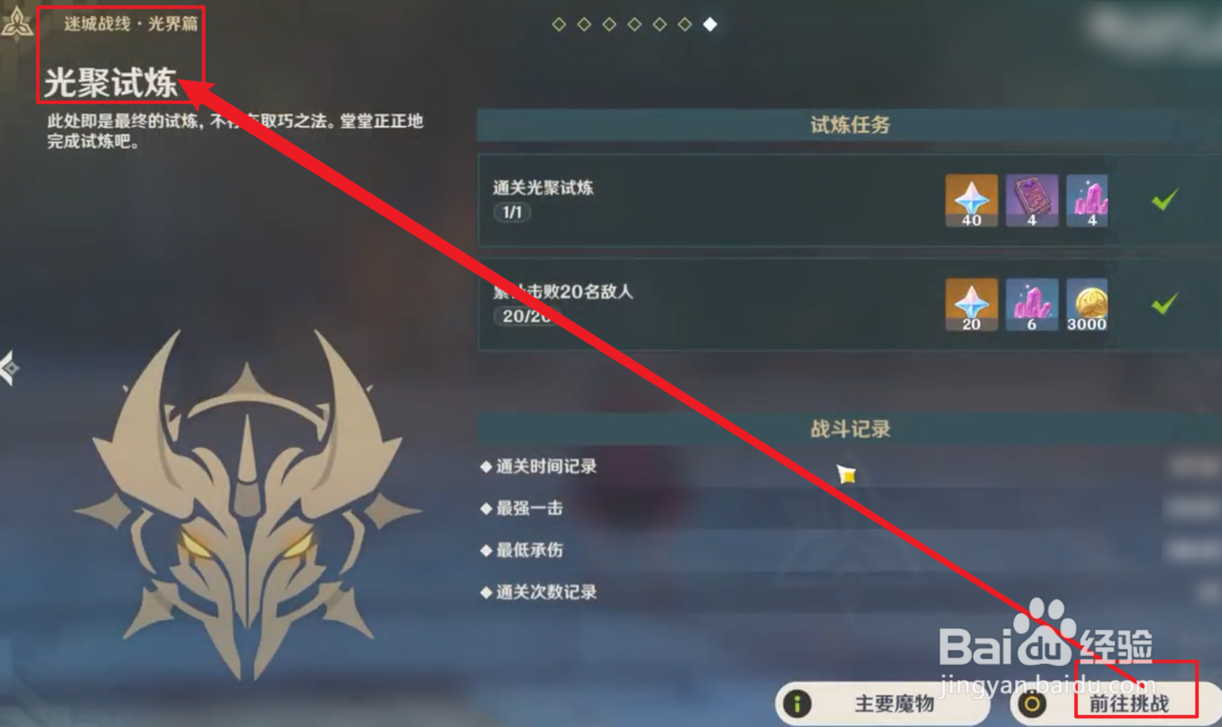 原神迷城战线光聚试炼怎么玩