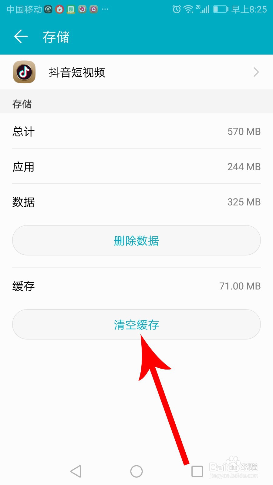 抖音清除缓存还是很大 抖音不登录怎么清除缓存