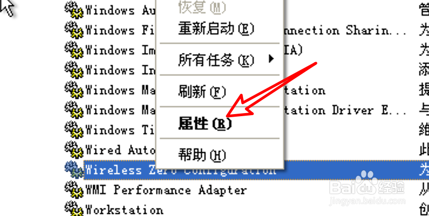 Windows XP搜索不到无线信号怎么办？