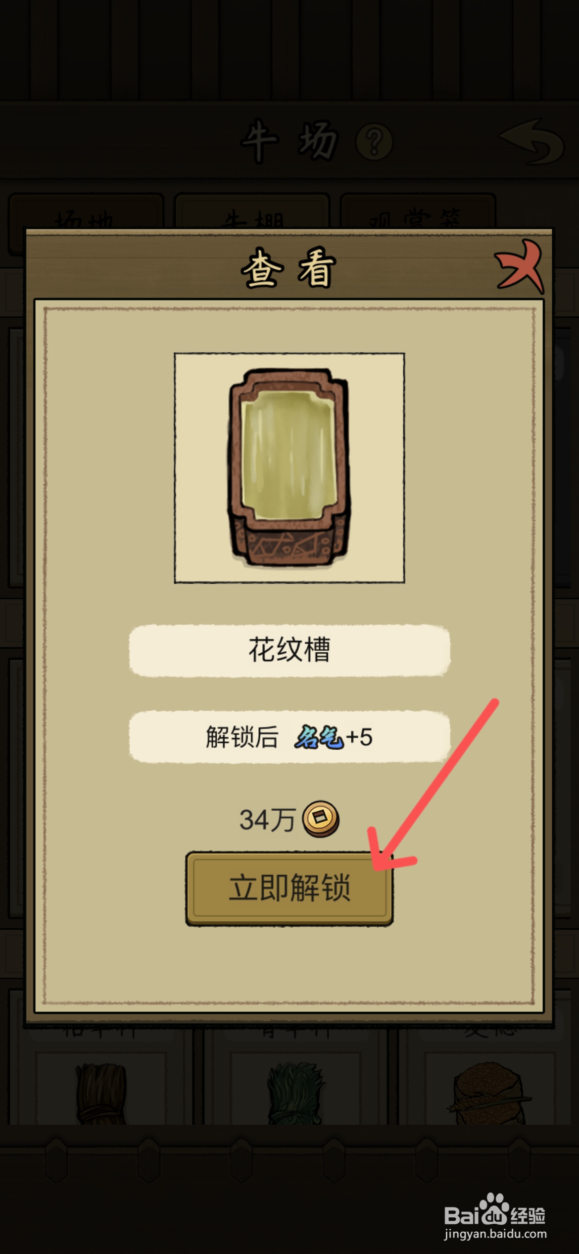 叫我养牛王怎么给斗牛用花纹槽水槽