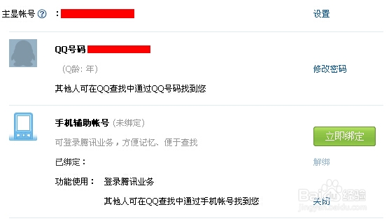 卖号如何把qq信息转移到新手机