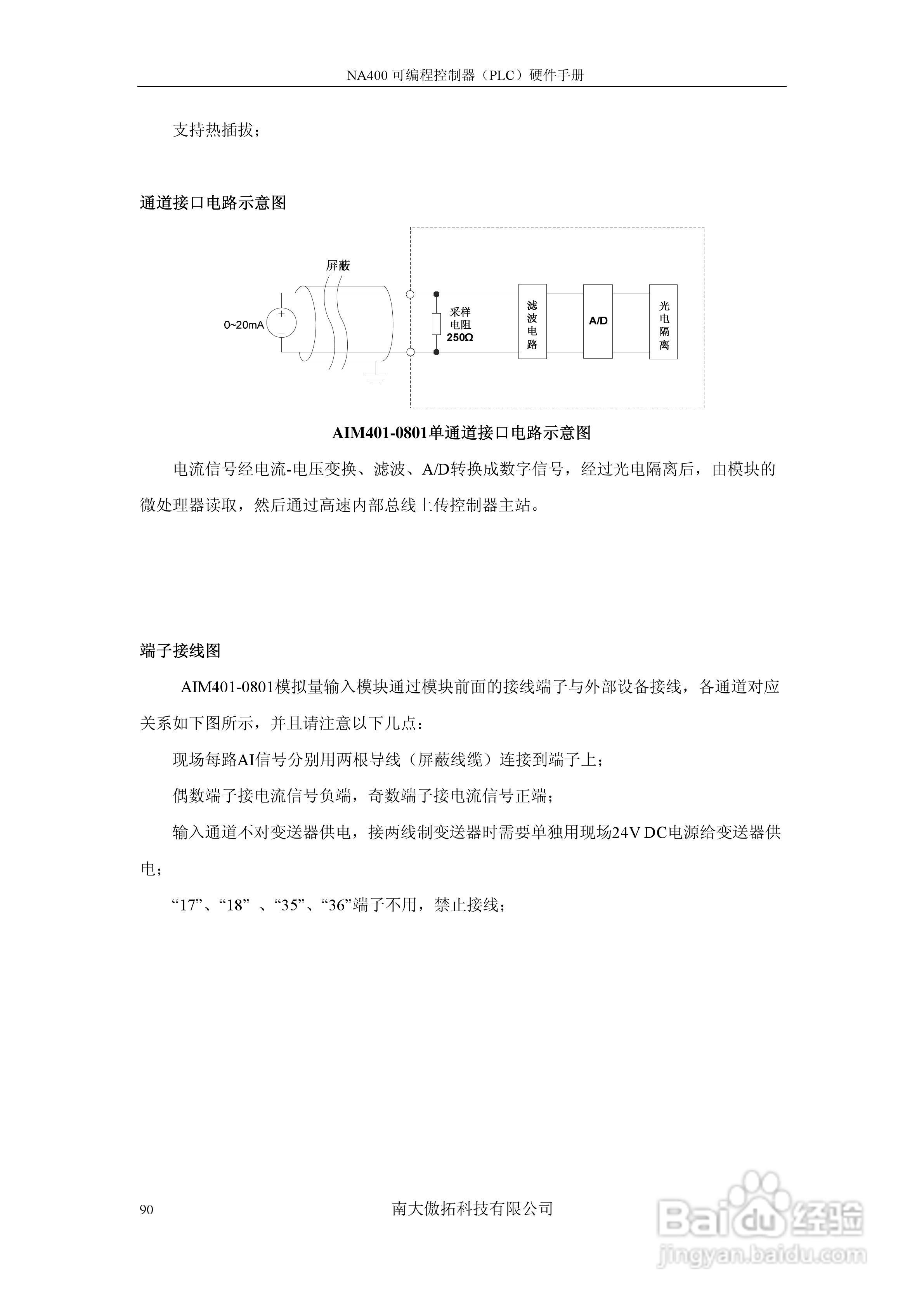 傲拓NA400可编程控制器硬件手册V1.8:[10]