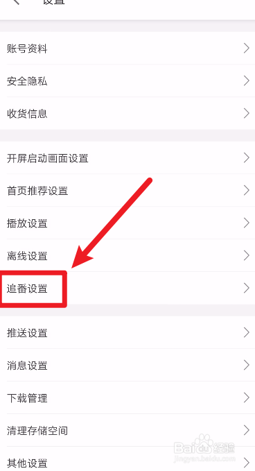 哔哩哔哩怎么开启修仙模式
