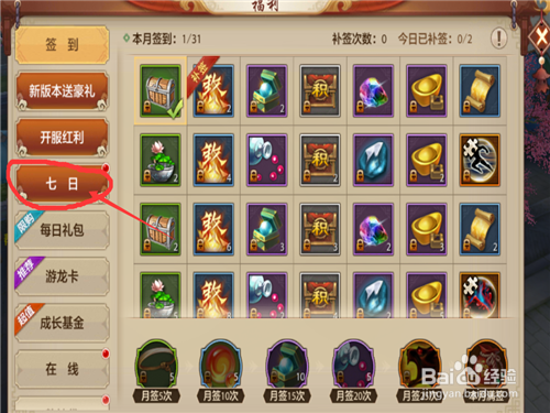 在天龙八部里，怎么领取七日登录游戏礼包？