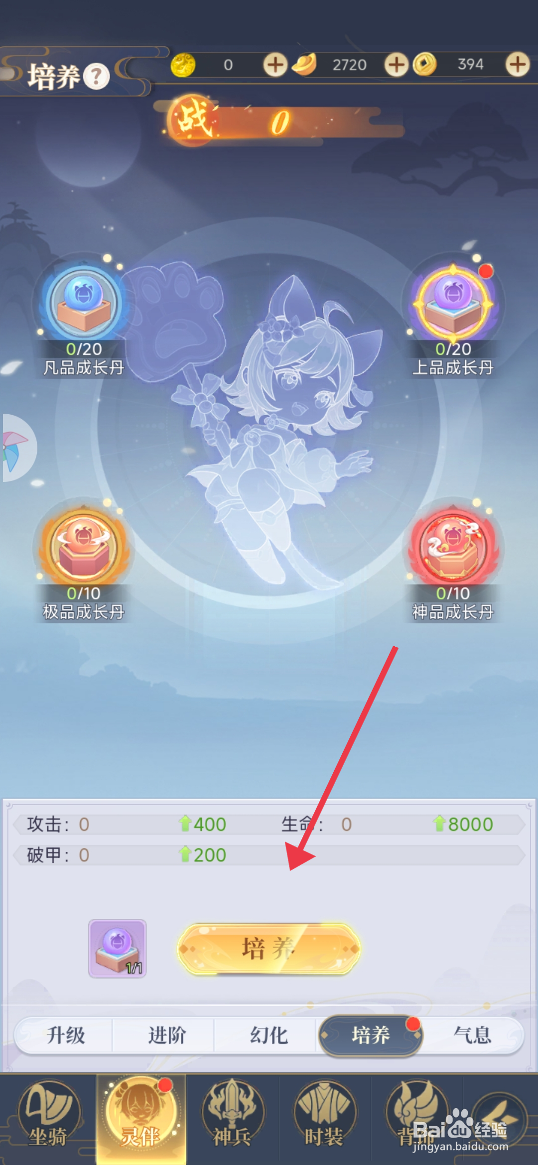 一念山海培养灵伴的攻略