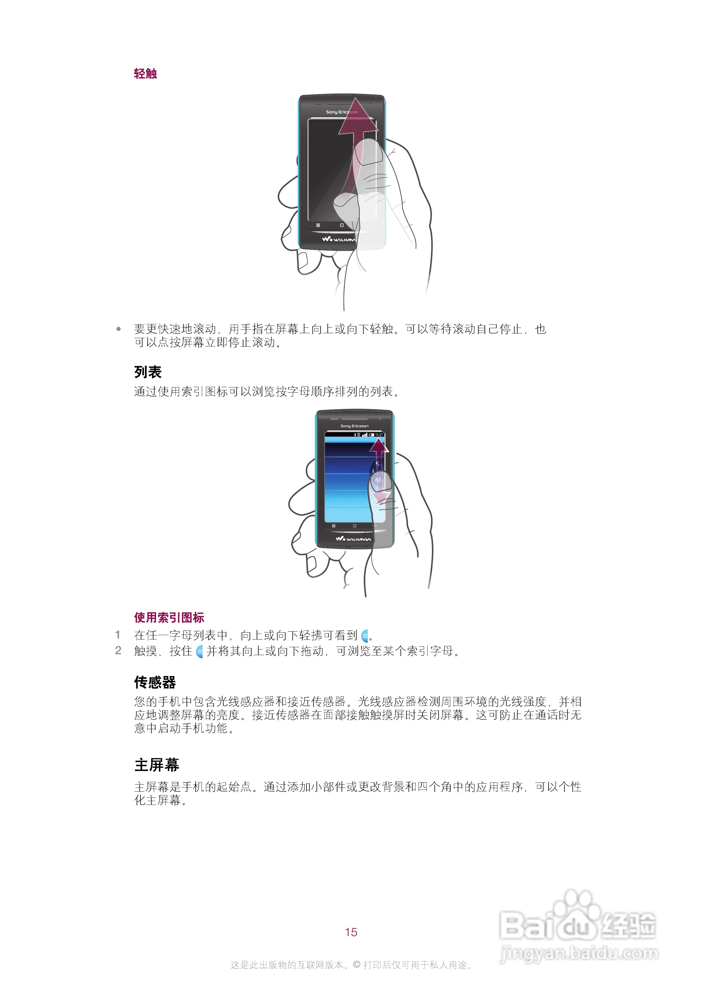 索尼爱立信E16i手机使用说明书:[2]