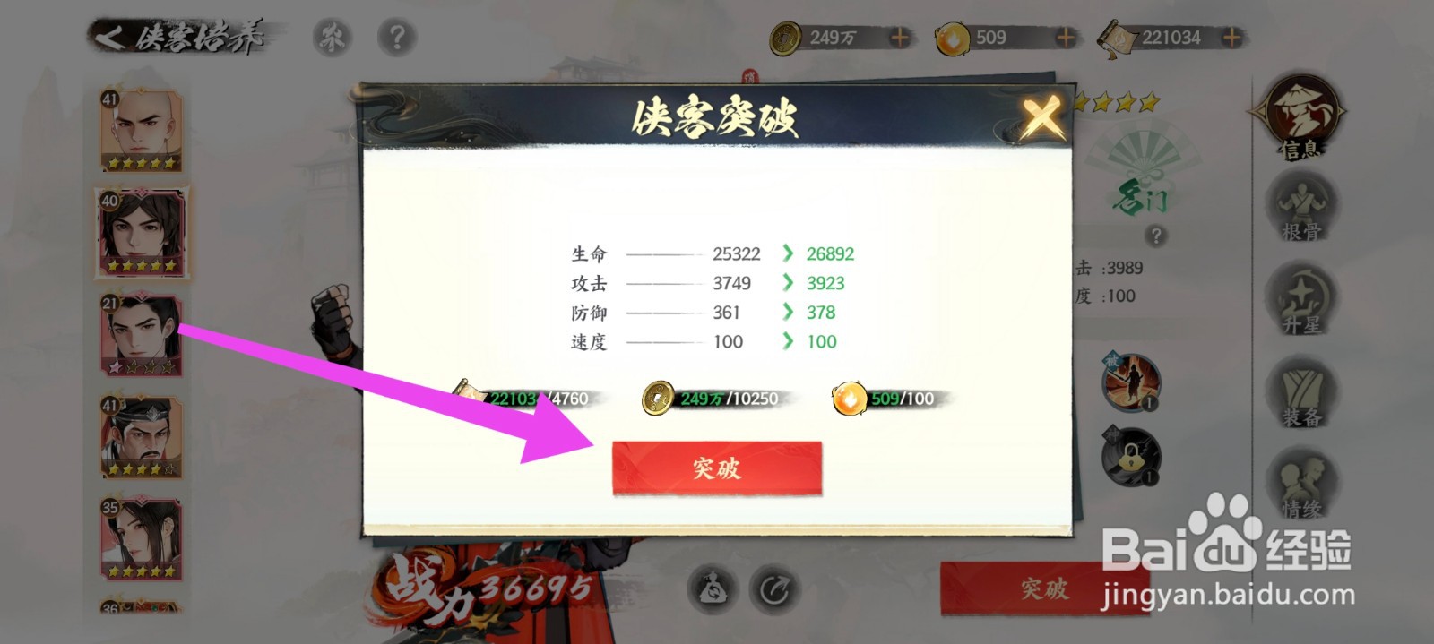少年歌行：风花雪月雷无桀怎么突破