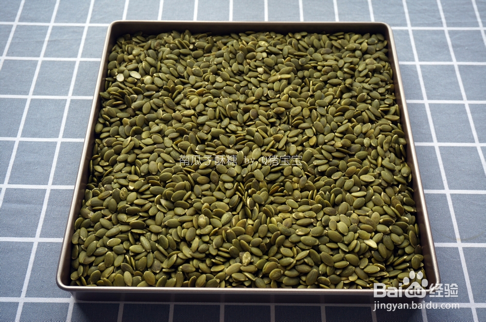 妈妈教我做的南瓜子酥糖