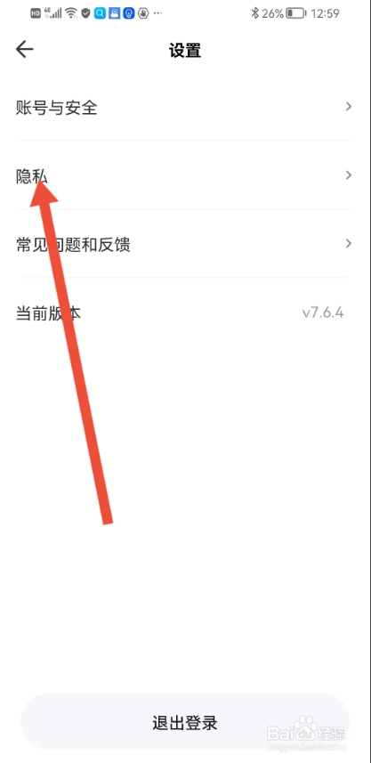 如何使用装修图库APP关闭个性化广告
