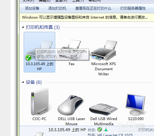 Windows 7系统添加网络打印机的步骤