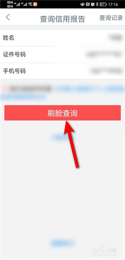 银行app怎么查征信
