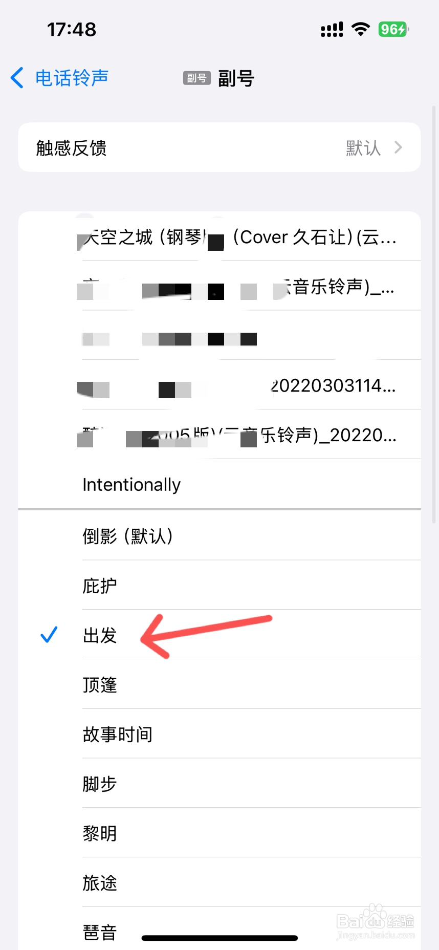 如何更换苹果手机铃声