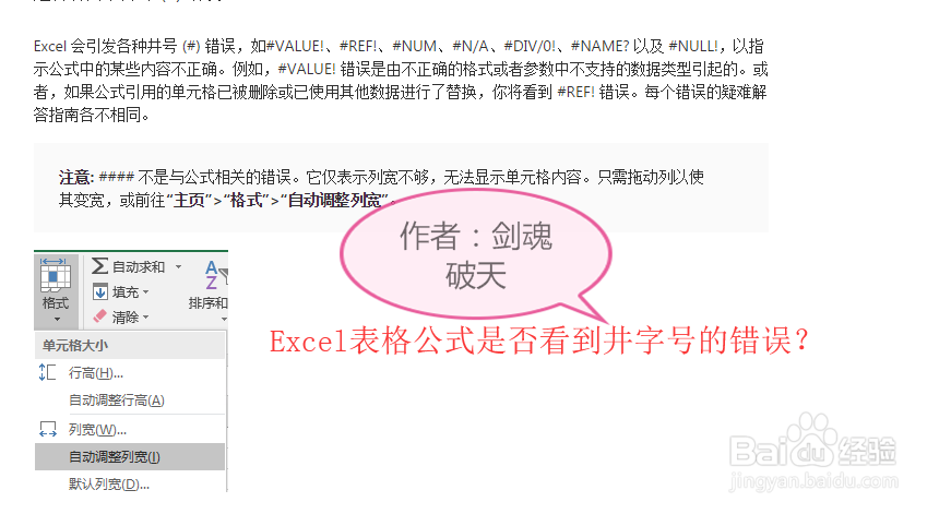 Excel教程？如何避免Excel表格损坏的公式（一）