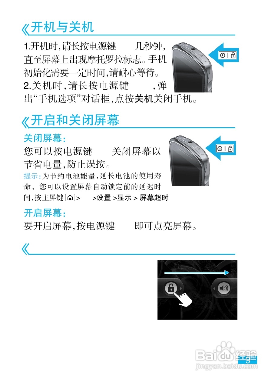 摩托罗拉XT800手机简体中文说明书:[1]