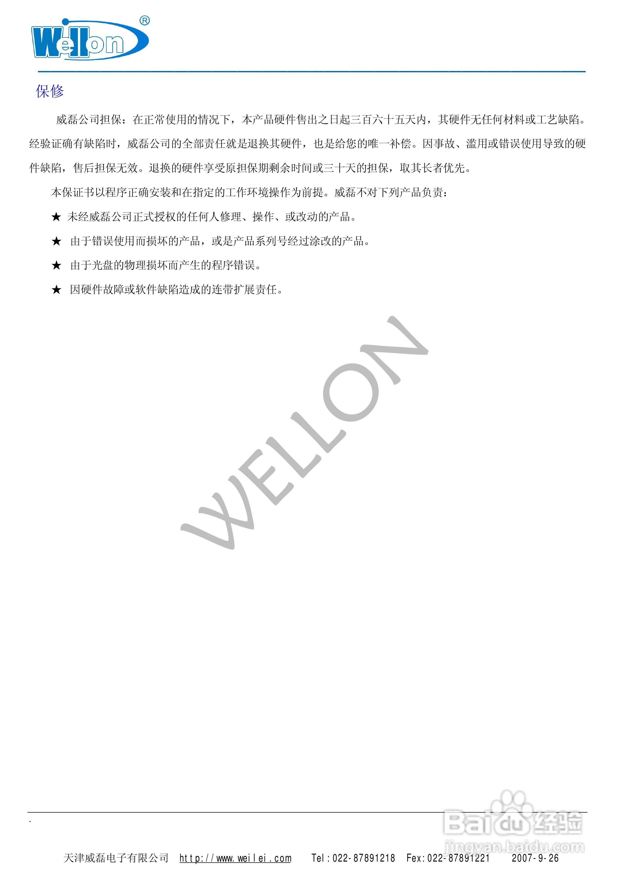 Wellon（威龙）VP-280编程器使用说明书:[5]
