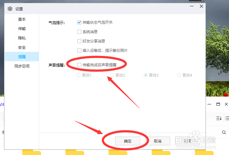 百度网盘下载声音怎么关