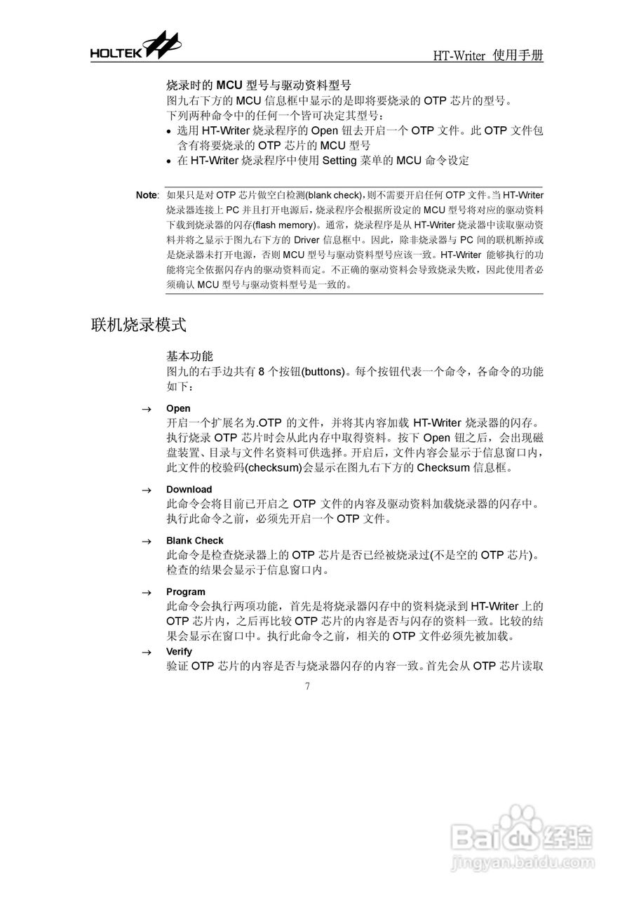 HOLTEK编程器/烧写器使用说明书:[2]