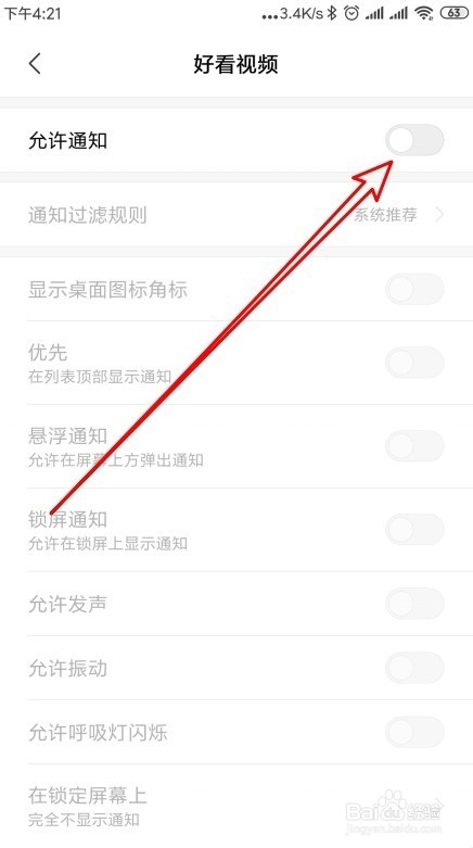 好看视频app怎么样设置允许推送通知