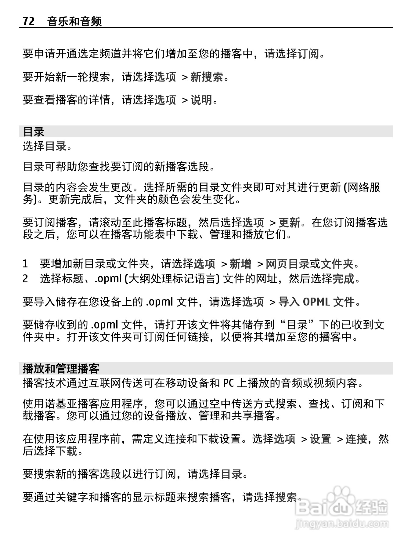 诺基亚C5-00i手机使用说明书:[8]