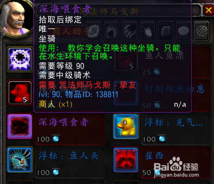 魔兽世界深海喂食者坐骑怎么获得详细攻略