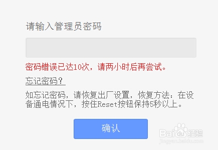 密码错误已达10次,请两小时后再尝试怎么解决?