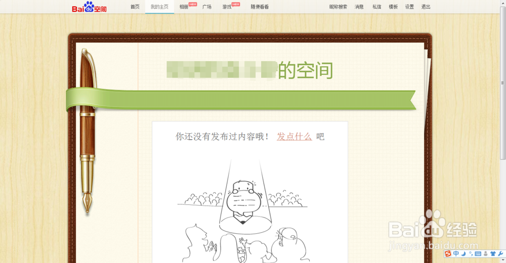 百度空间怎么开通使用