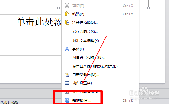 PPT如何插入超链接