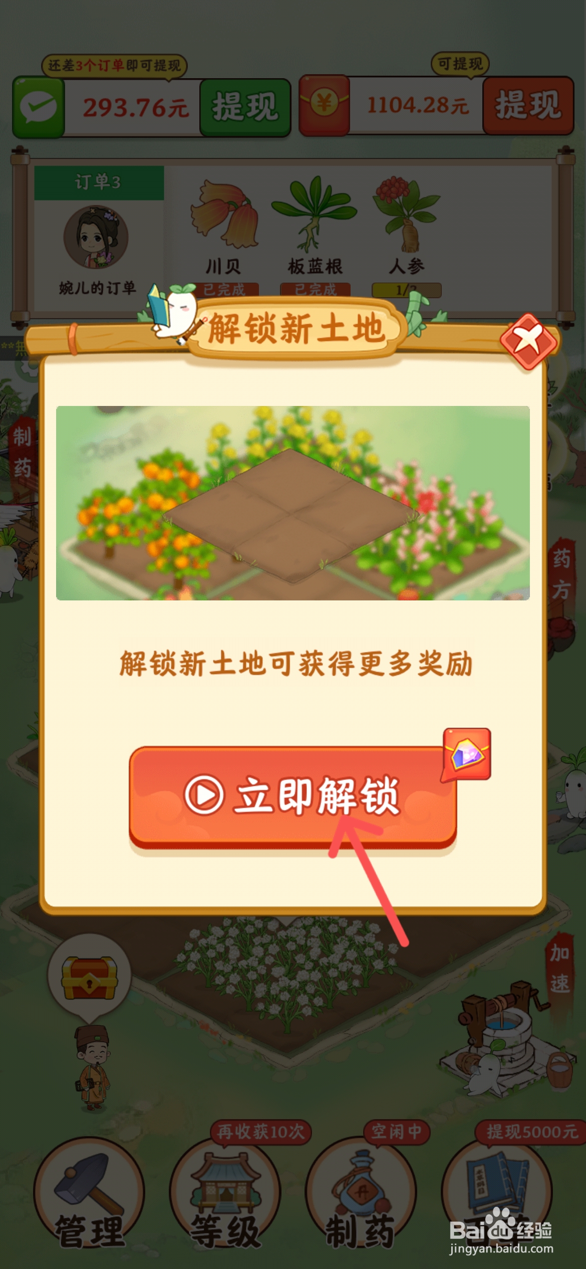 神农世家怎么才能解锁新土地