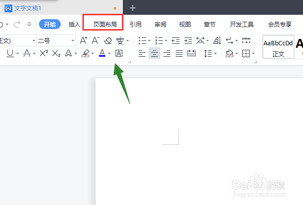 WPS如何设置页面背景色