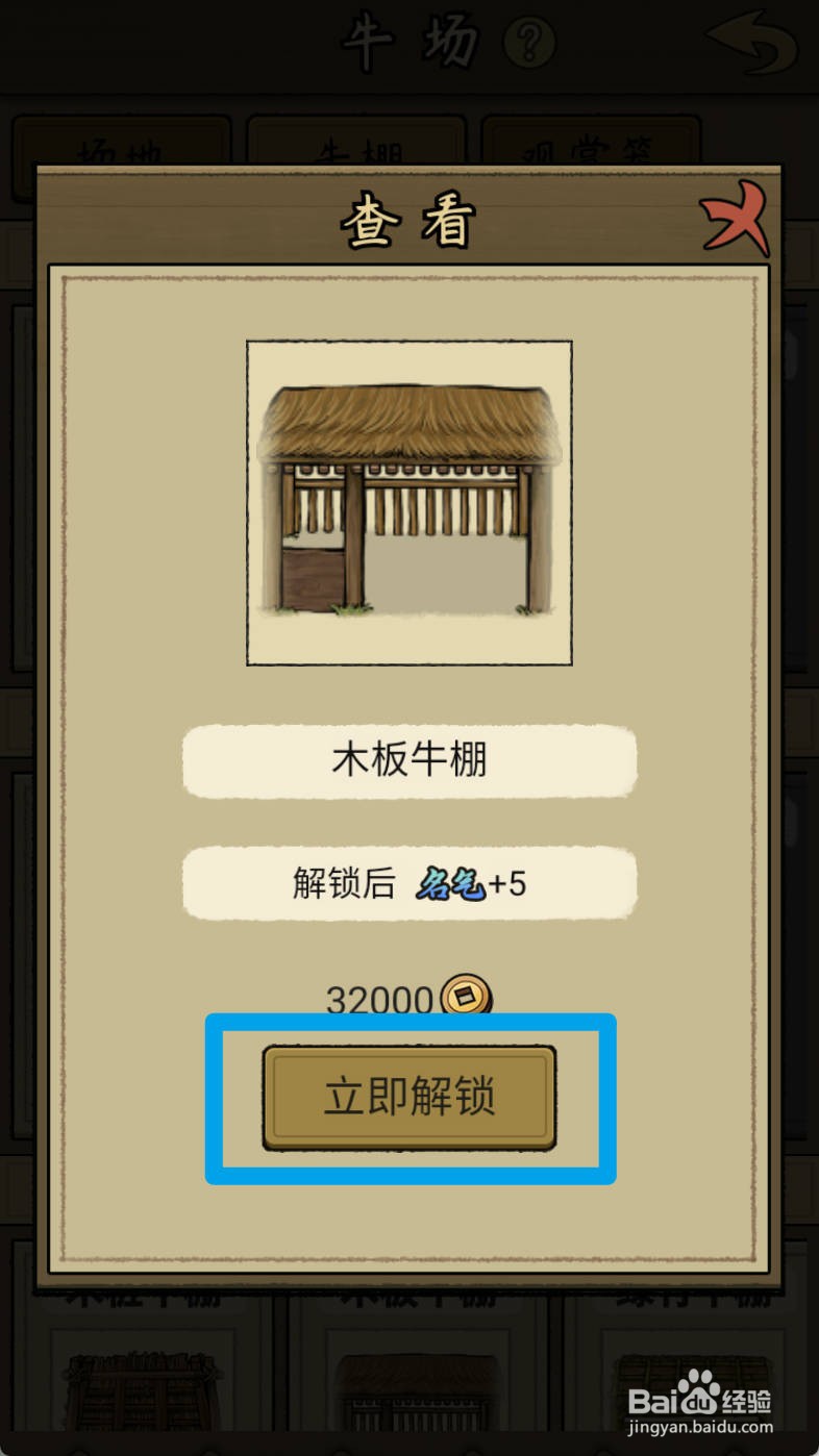 叫我养牛王如何解锁木板牛棚