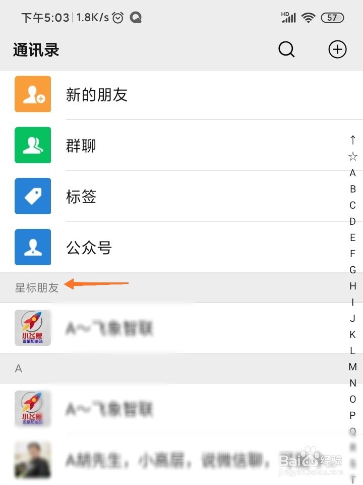 微信星标朋友如何设置