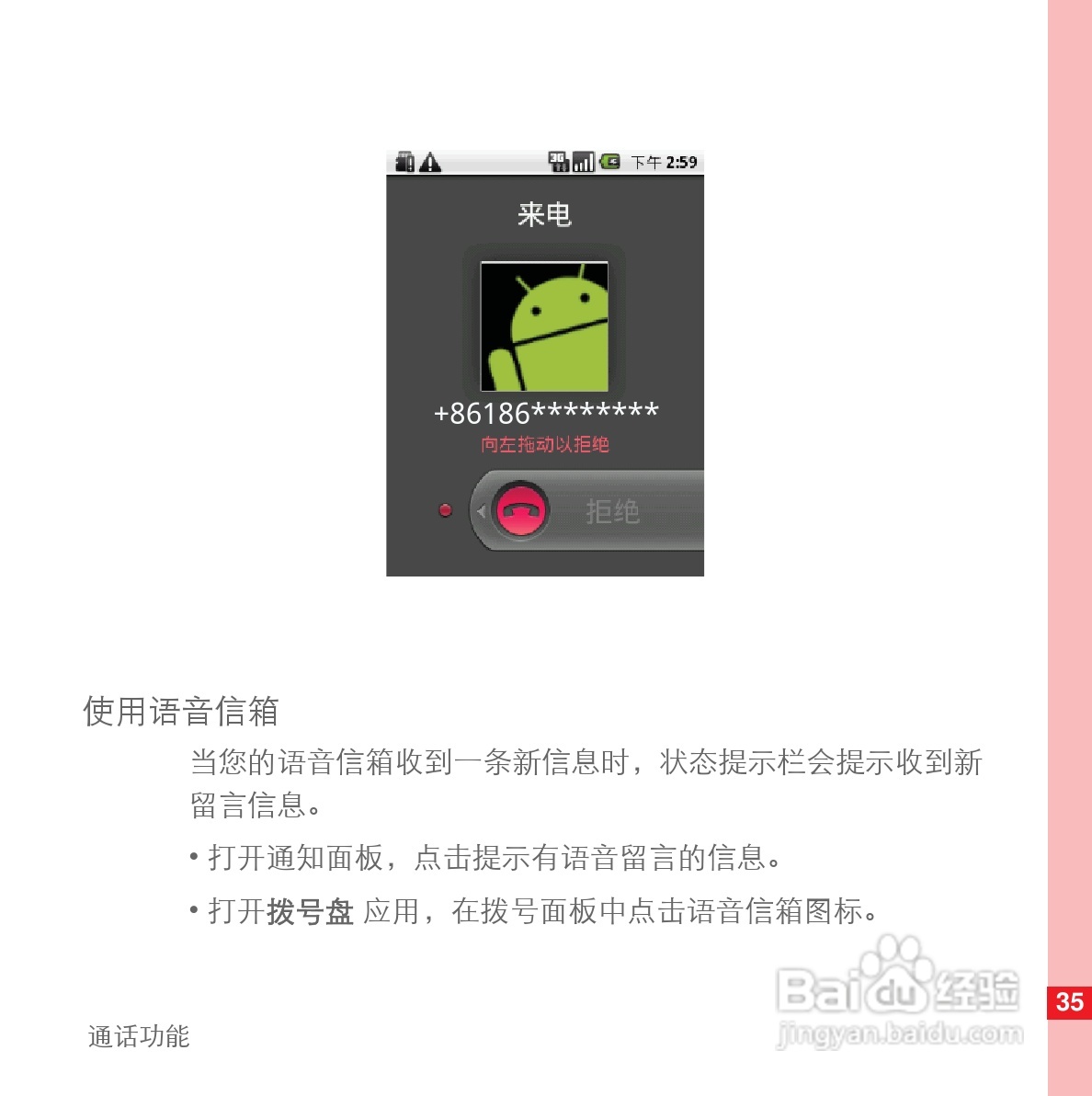 华为U8110手机使用说明书:[5]