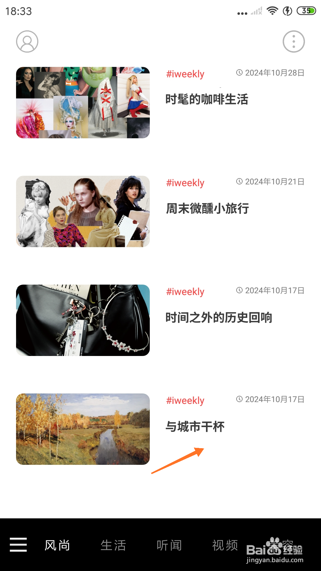 weekly冥想中怎么播放与城市干杯