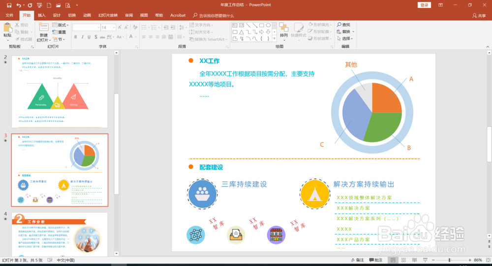 如何利用PPT及拼图工具快速制作一张图读懂