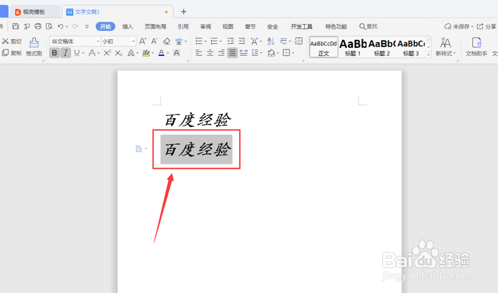WPS如何正确使用格式刷功能