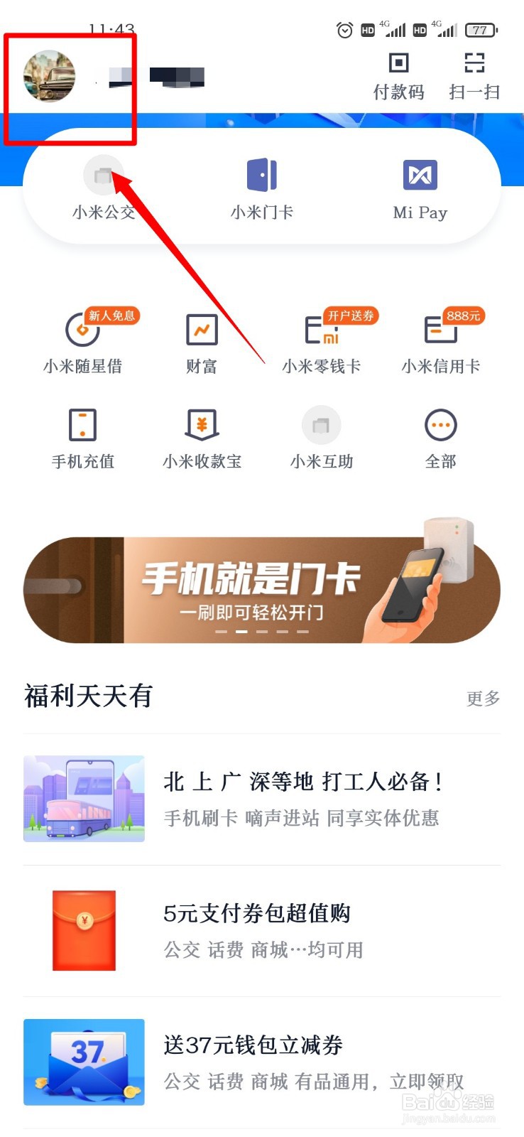 小米钱包怎么开启指纹支付功能
