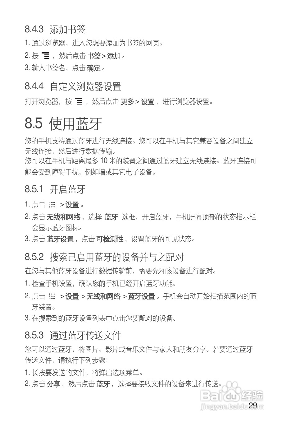 华为C8800手机使用说明书:[4]