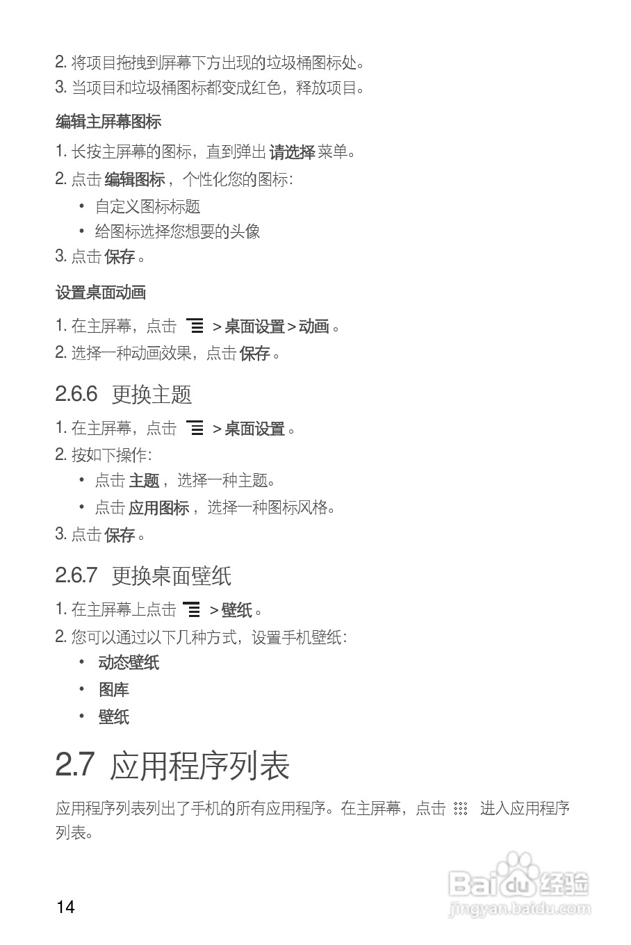 华为C8800手机使用说明书:[2]