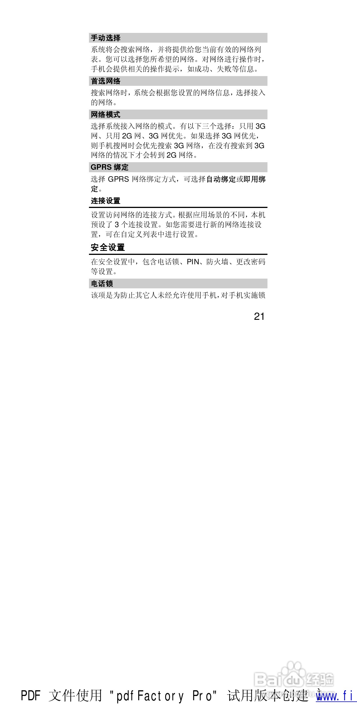 华为T552手机使用说明书:[4]