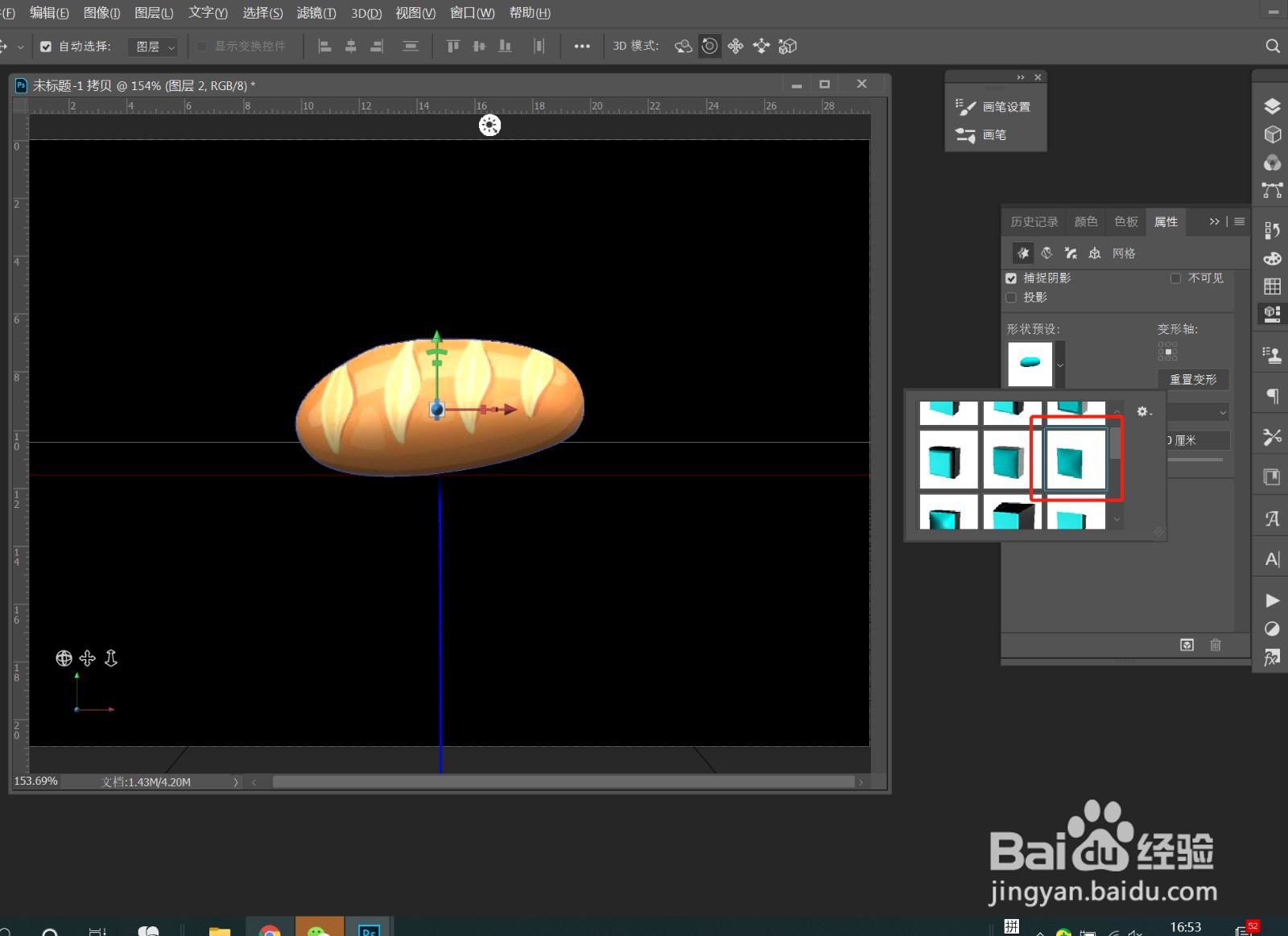 PS 高手进阶——平面手绘变立体效果