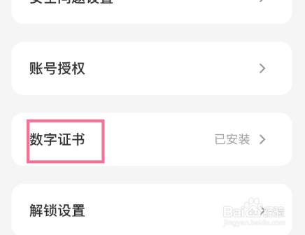 云闪付数字证书如何删除