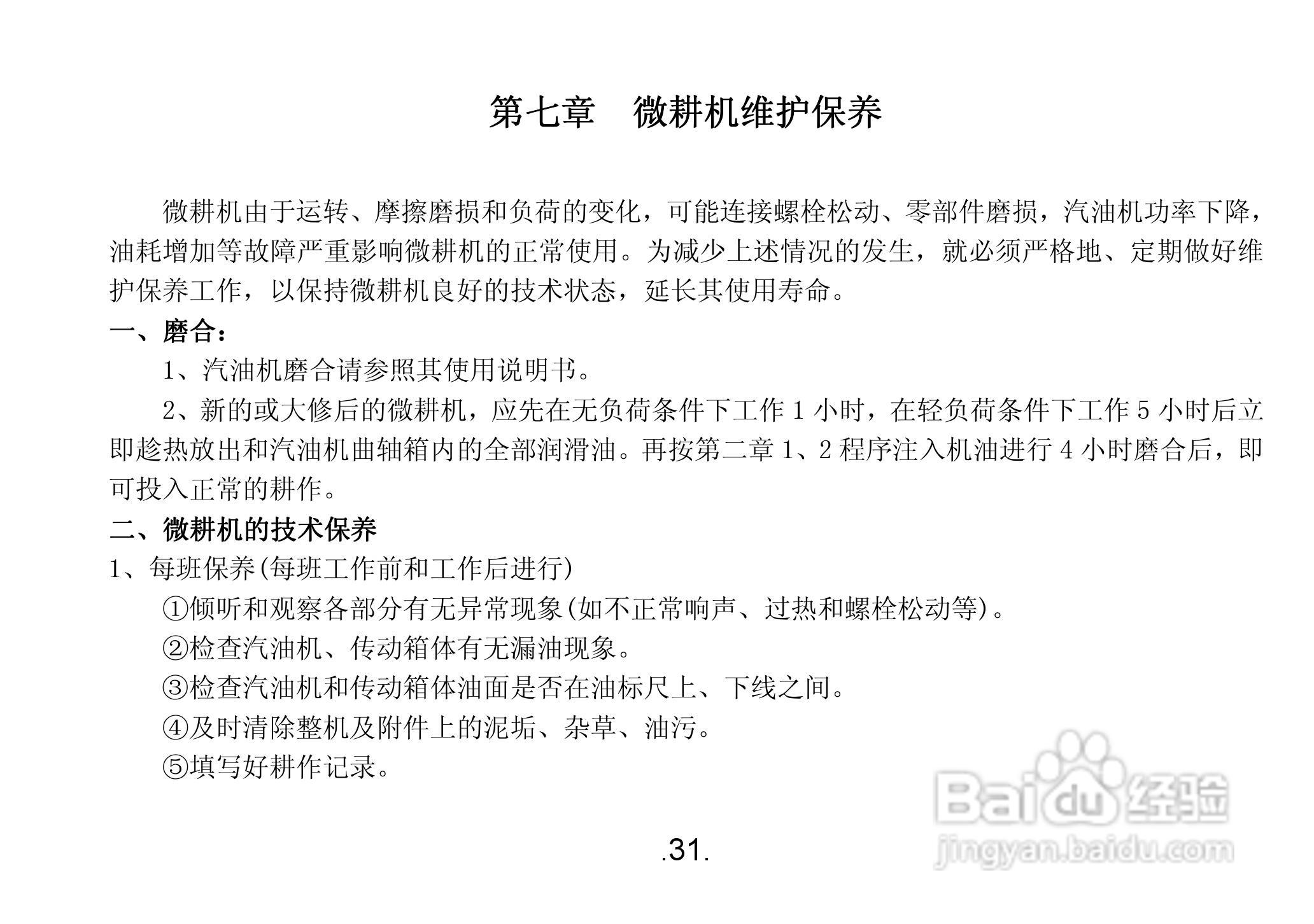 隆鑫1WG3.4-75FQ-D微耕机用户手册:[4]