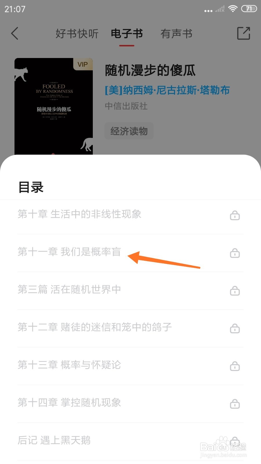 中信书院中怎么查看我们是概率盲