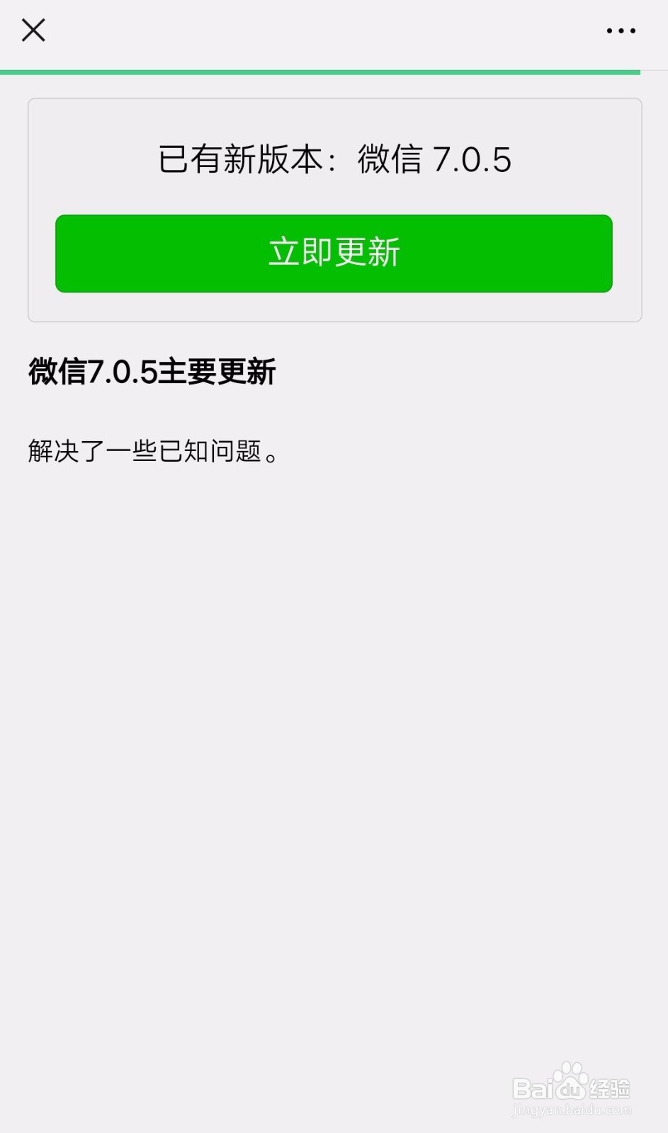 微信版本如何手动更新？